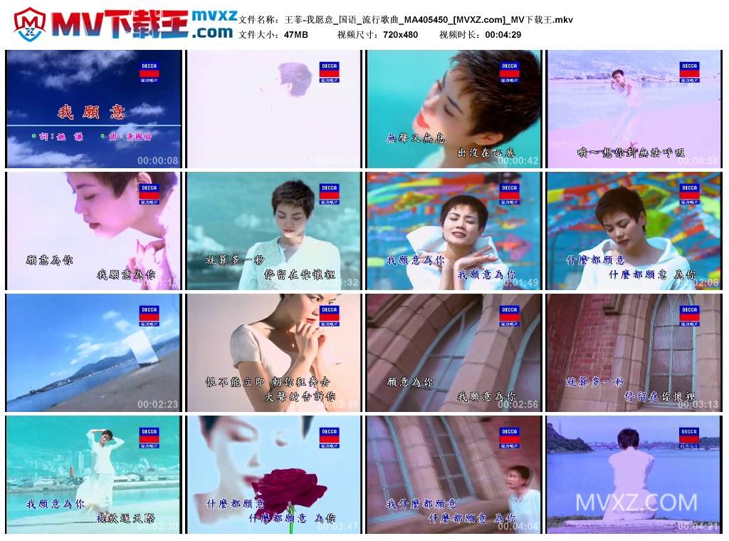 王菲-我愿意_国语_流行歌曲_MA405450